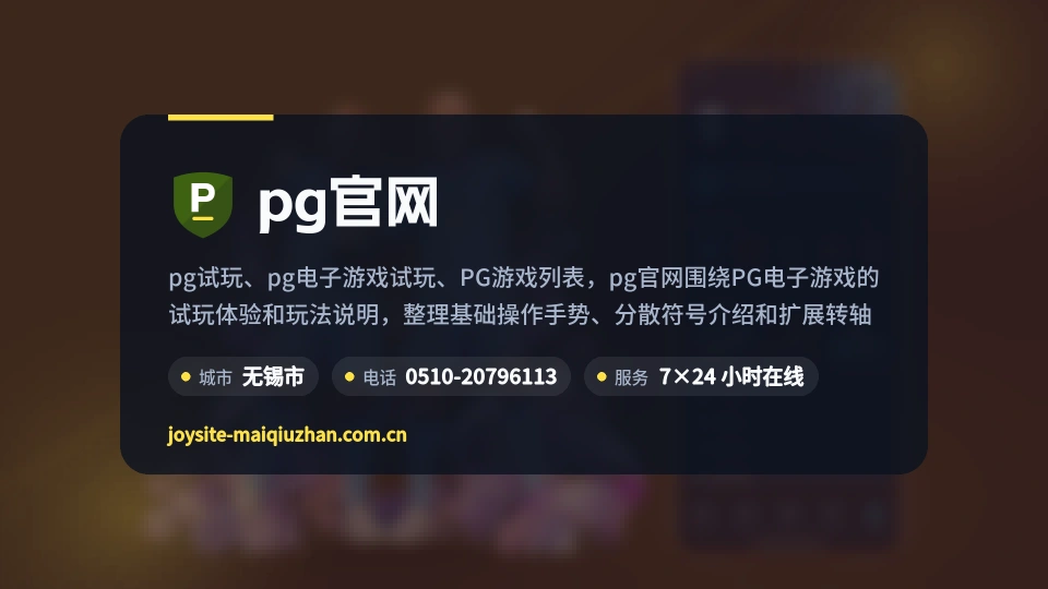 pg官网印象