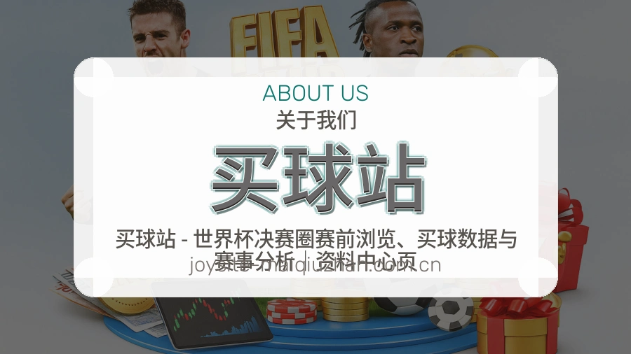 买球站品牌服务介绍