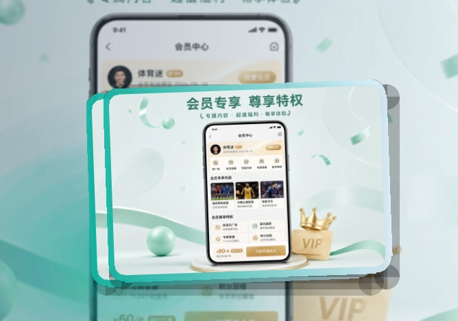 买球站客户端应用界面
